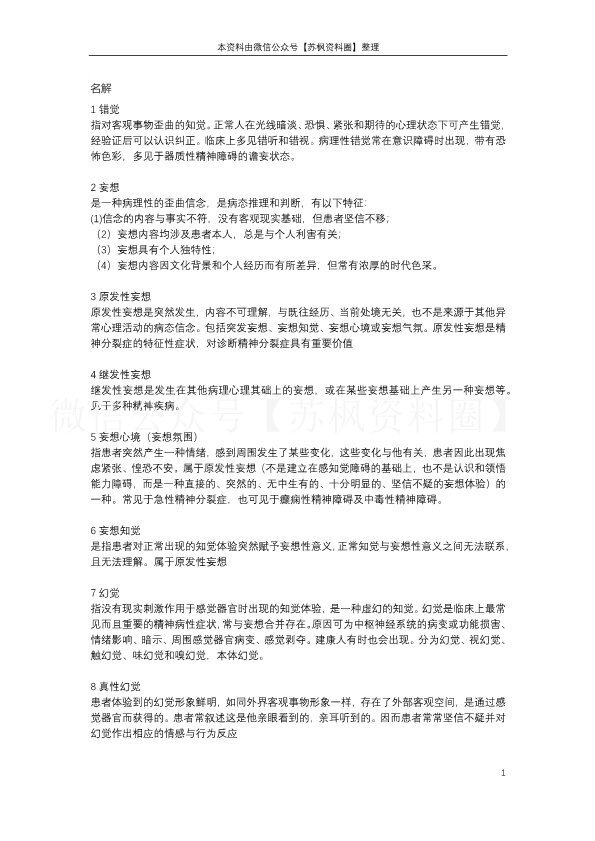 精神病学